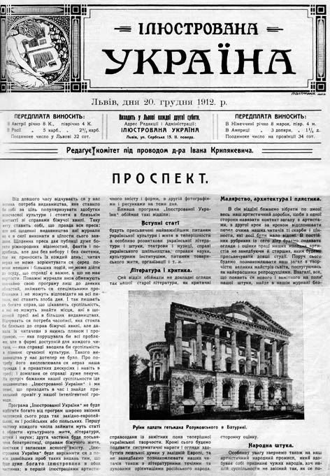 фото: Ілюстрована Україна